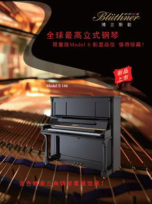 鋼琴產品商業海報